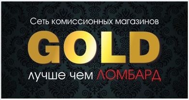 Кукмор Ломбард Сеть комиссионок "Gold" 