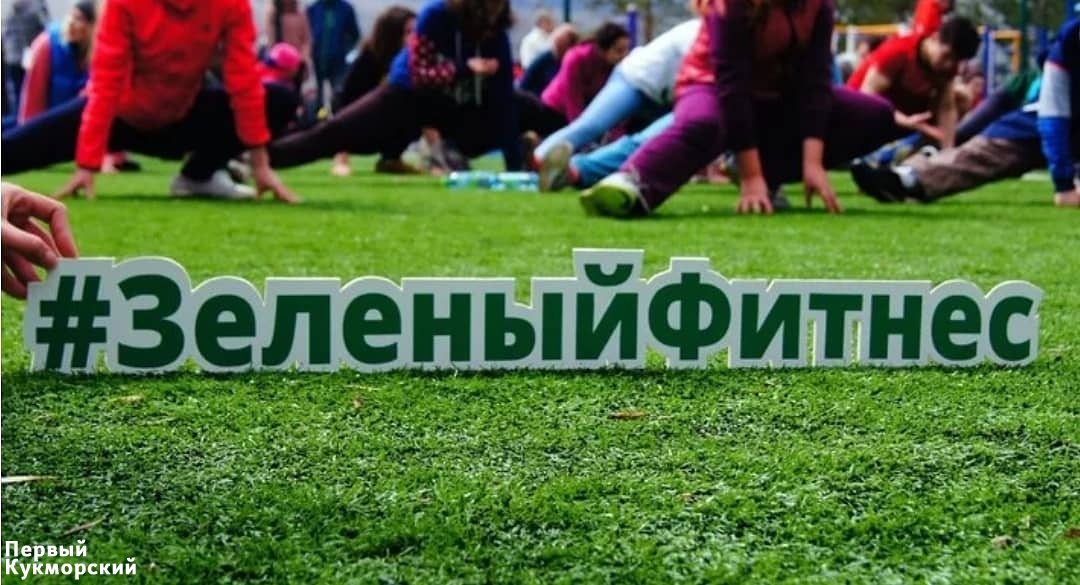 Завтра 16 июля в 18.00 в парке им.А.М. Булатова города Кукмор состоится фитнес-аэробика