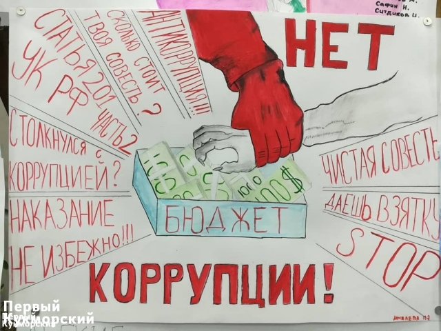 Фото В Лубянском колледже проводится конкурс плакатов на тему «Скажи коррупции - нет!» Кукмор